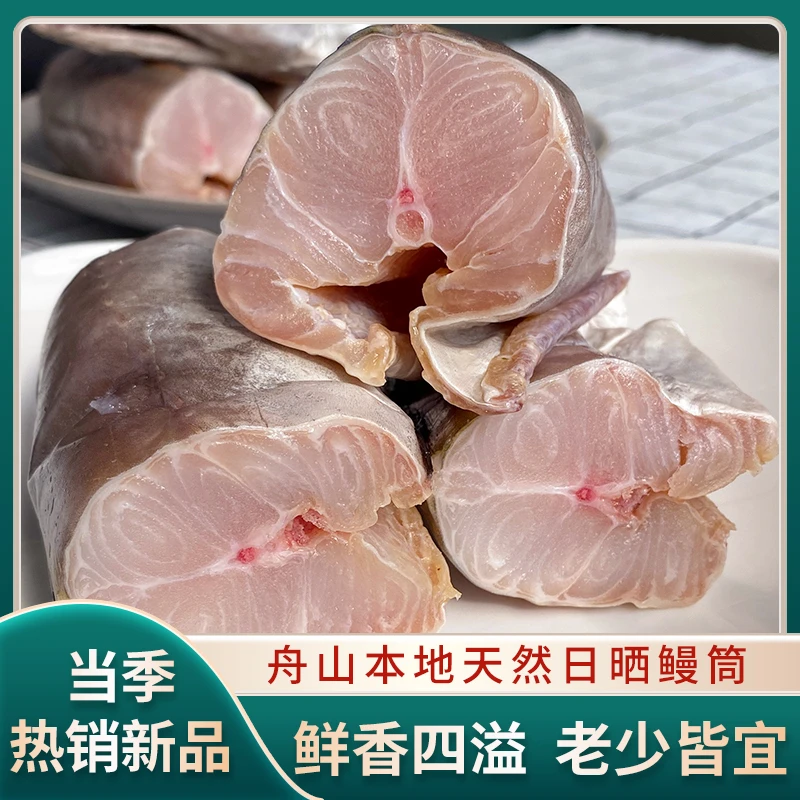 东海风鳗鱼手工鳗筒鱼干风干鱼鲞1200克淡晒海鳗鱼
