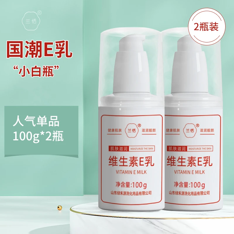 兰恬维生素E保湿乳液 100g*2瓶