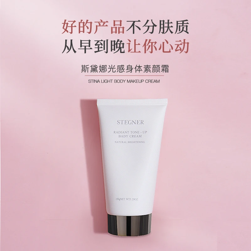 身体素颜霜光感滋润提亮防汗防水长效持妆烟酰胺VC精华斯黛娜