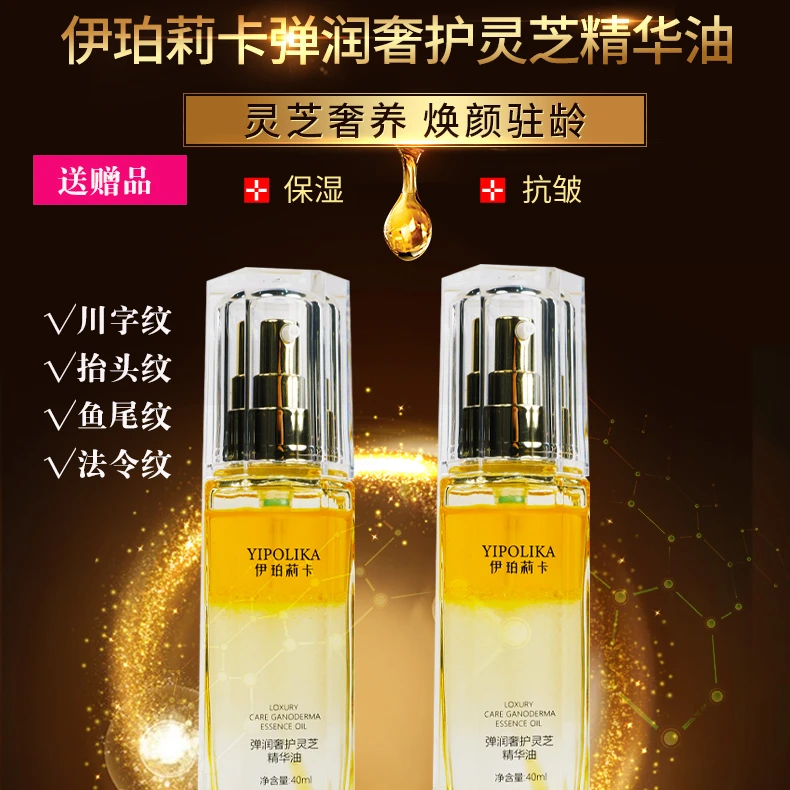 【灵芝精华油以油养肤】抗皱紧致保湿水嫩提亮肤色弹嫩奢护伊珀莉卡