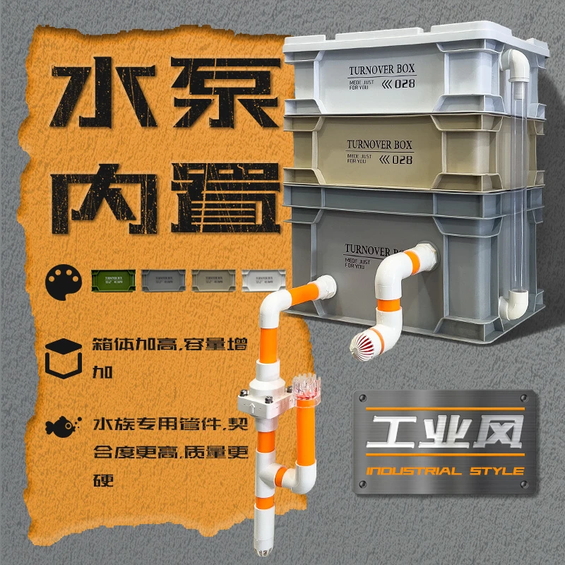 水泵内置周转箱过滤箱鱼缸工业风过滤器滴流盒隐藏水泵放箱里