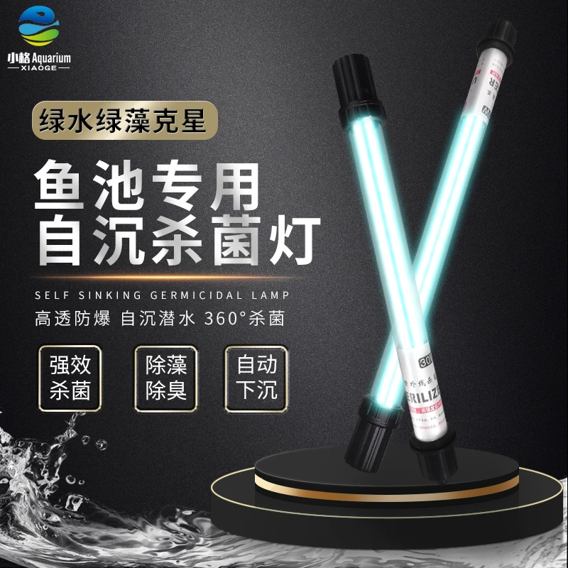 创朗uv杀菌灯下沉式紫光灯鱼缸鱼池水族箱消毒净化水质除绿水绿藻
