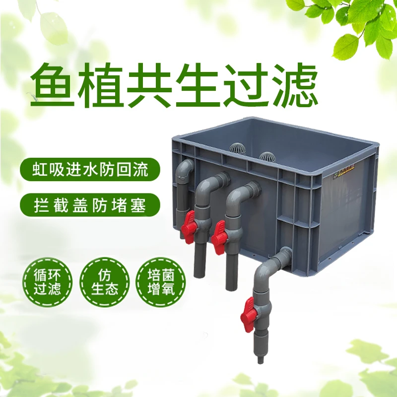 沼泽过滤箱鱼缸周转箱过滤盒自制乌龟鱼菜共生生态过滤水循环系统
