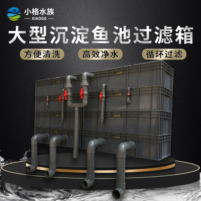 大型户外养殖锦鲤鱼池周转箱过滤箱鱼塘景观池过滤系统水循环设备