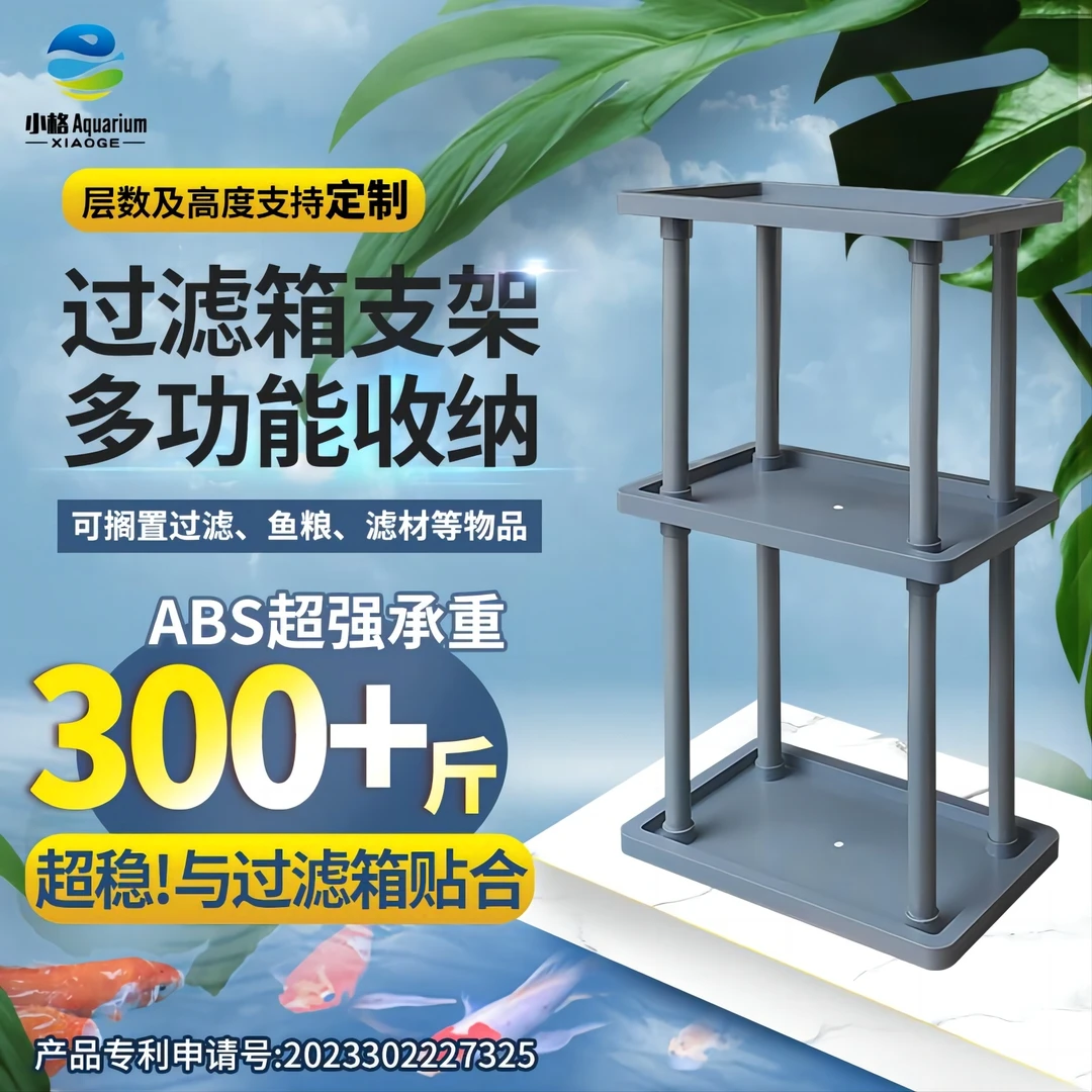 小格水族过滤箱支架周转箱自制过滤盒架子支撑架养宠装备多层美观