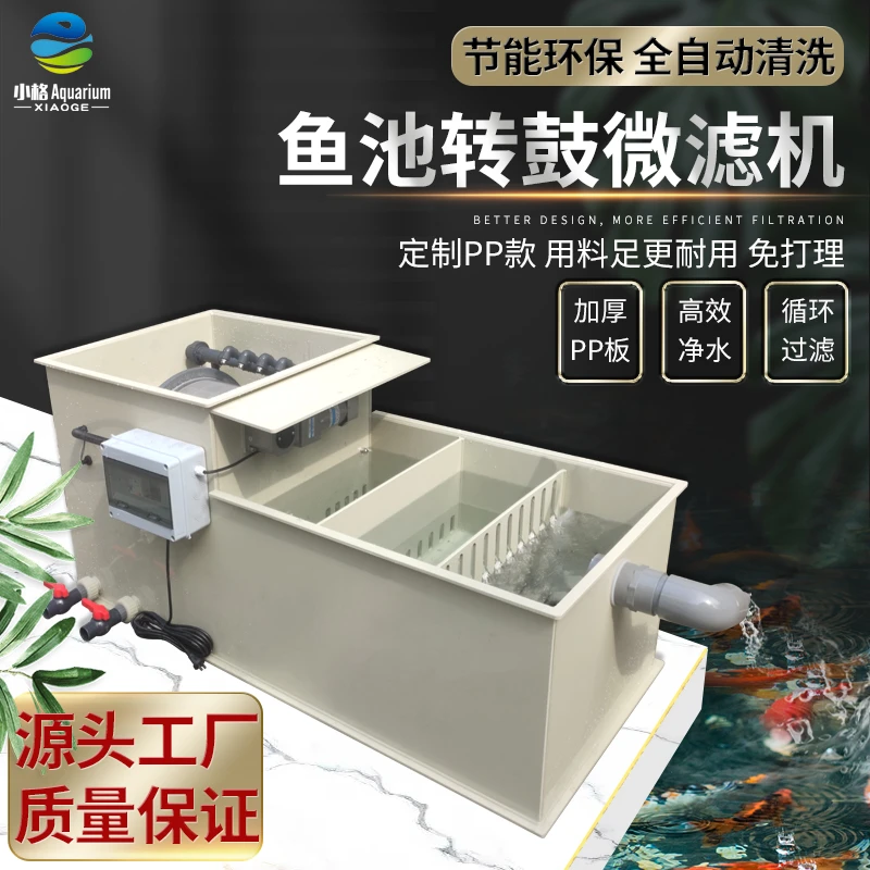 锦鲤鱼池过滤器全自动反冲洗一体式转鼓微滤机智能水循环系统设备