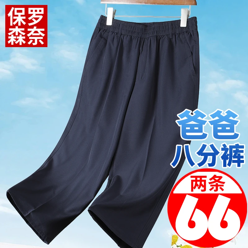 爸爸装八分裤男士夏季薄款中老年人冰丝短裤男直筒宽松小个子外穿