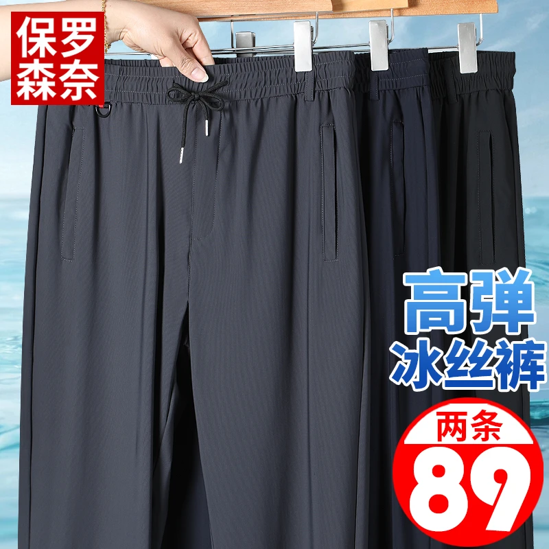 冰丝休闲男士夏季2025新款爸爸夏装裤子男中老年人松紧腰薄款速干