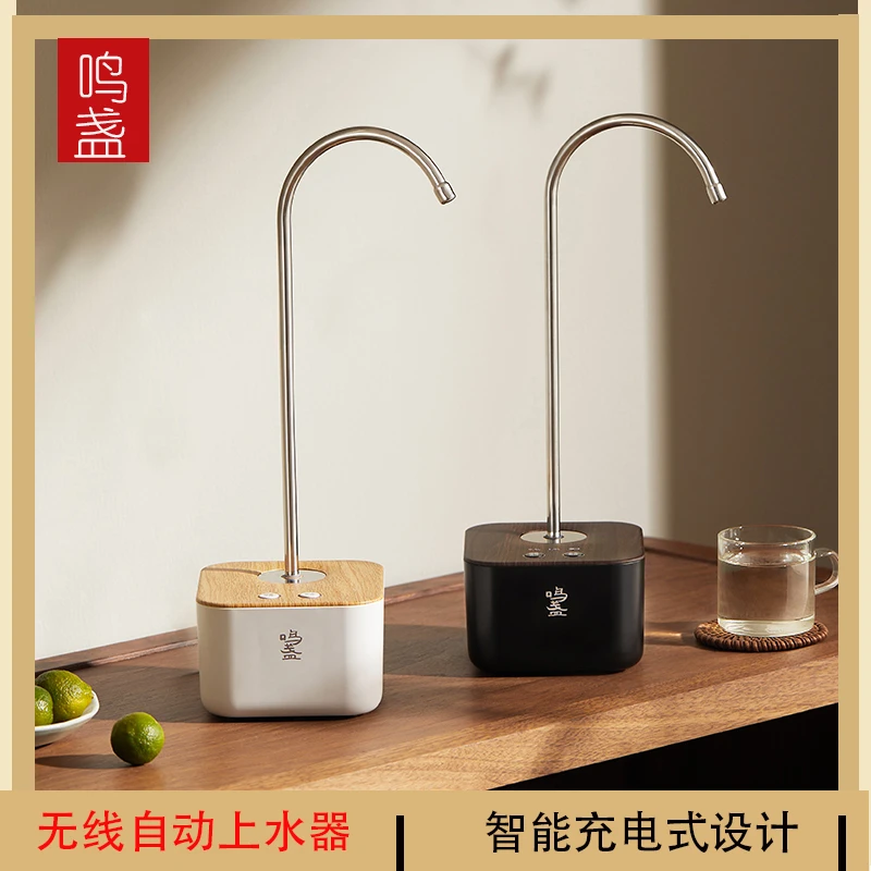 鸣盏自动上水器家用无线蓄电抽水器桌面旋转智能桶装水