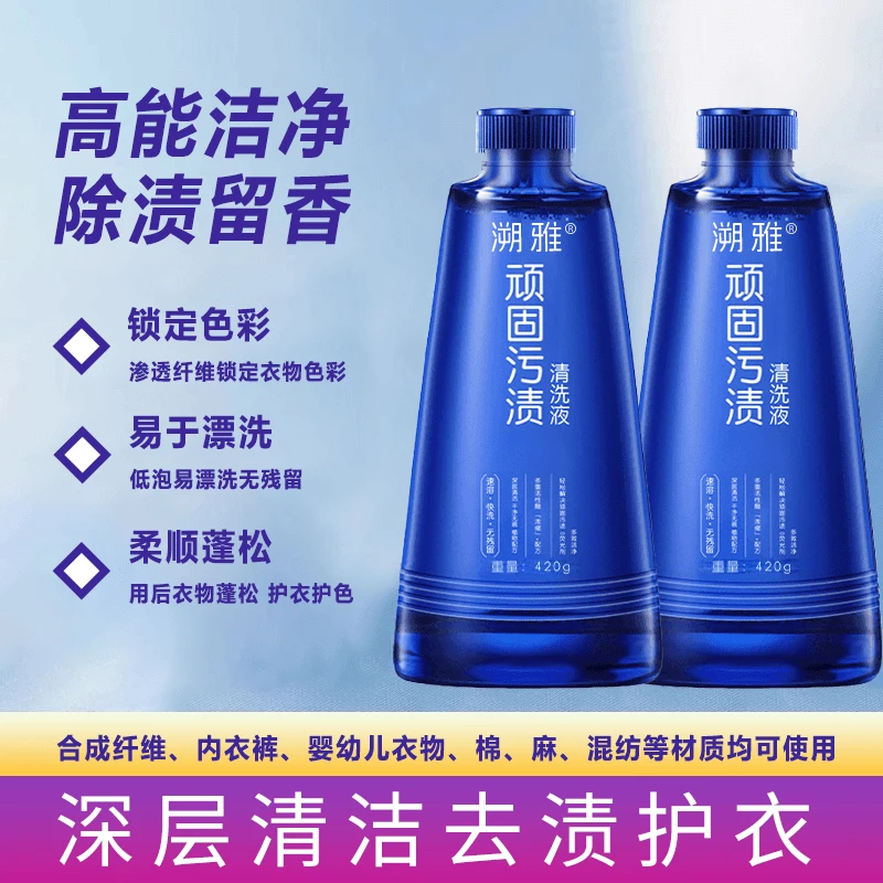 【买一送一】衣物污渍清洗液预洗剂高效去污去渍去油家用衣物清洗液