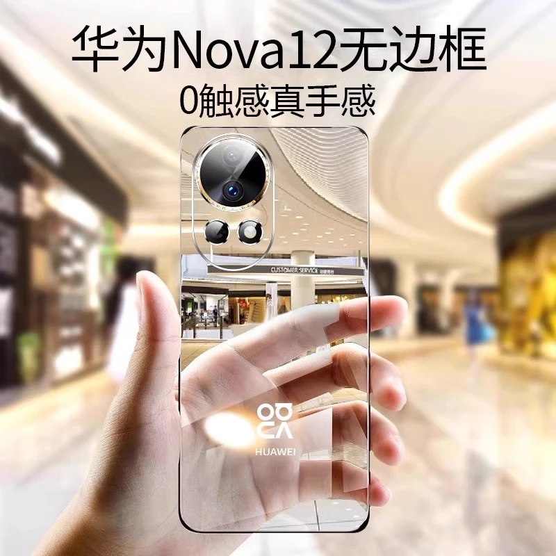 华为nova12手机壳nova12pro超薄透明无边框镜头全包防摔保护套潮