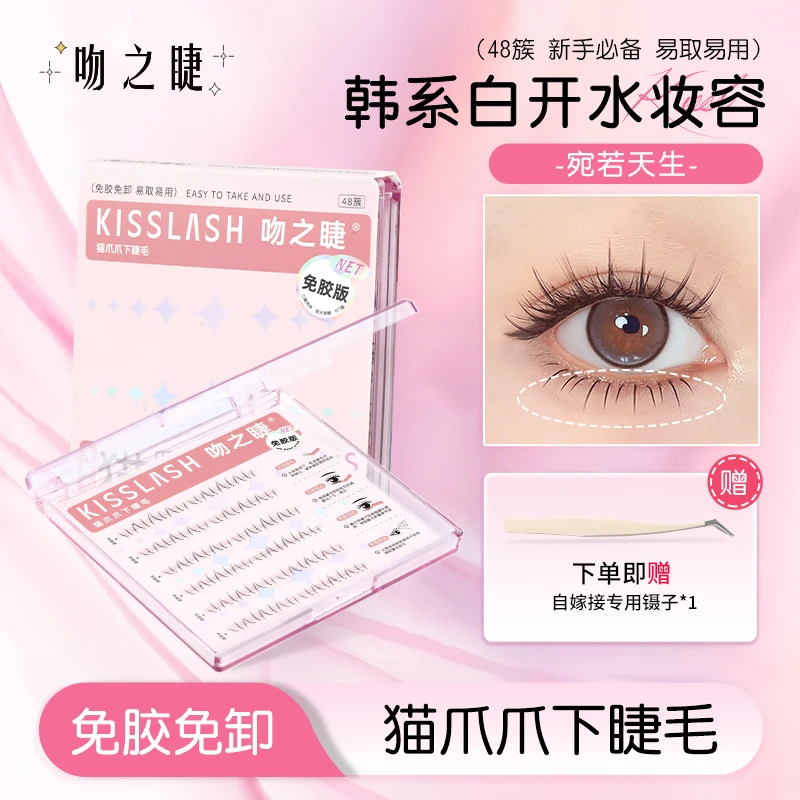 吻之睫韩系免胶小猫爪下睫毛超自然大眼款分段式学生党自粘假睫毛