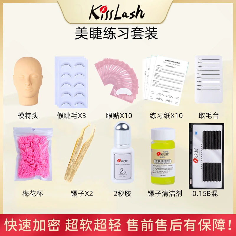 嫁接睫毛新手入门套装 专业嫁接睫毛套装初级美睫师必备美睫套装