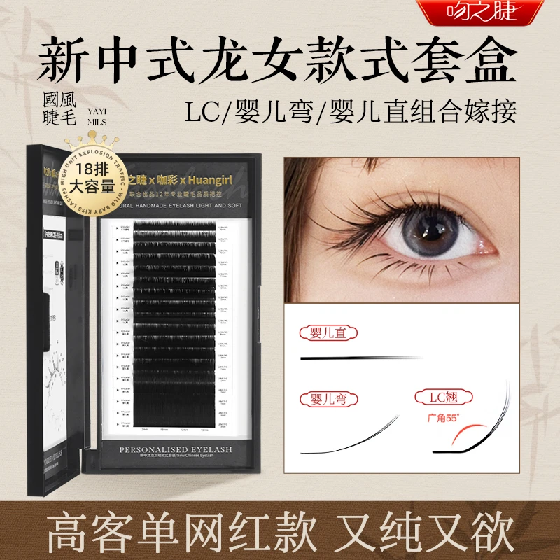 新中式龙女睫上下睫毛嫁接套盒美睫店专用婴儿弯山茶花18排大容量