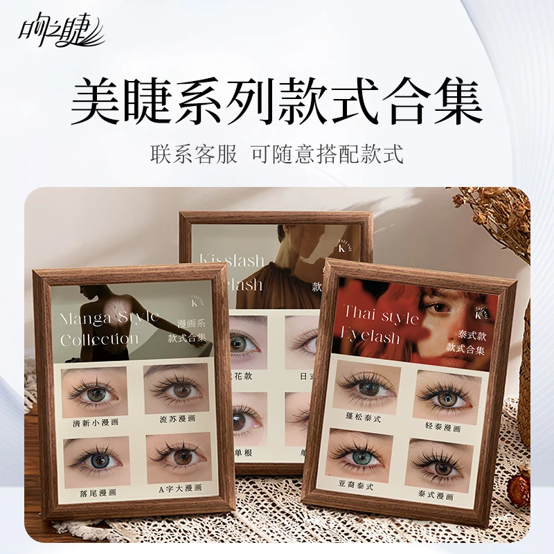 美睫展示板款式合集动物系漫画款妈生款高端摆台相框提升店铺形象