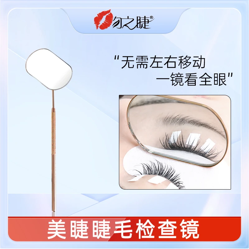 【新号开播】眼缝检查镜 嫁接睫毛专用 可拆卸式细节美睫检查方圆镜