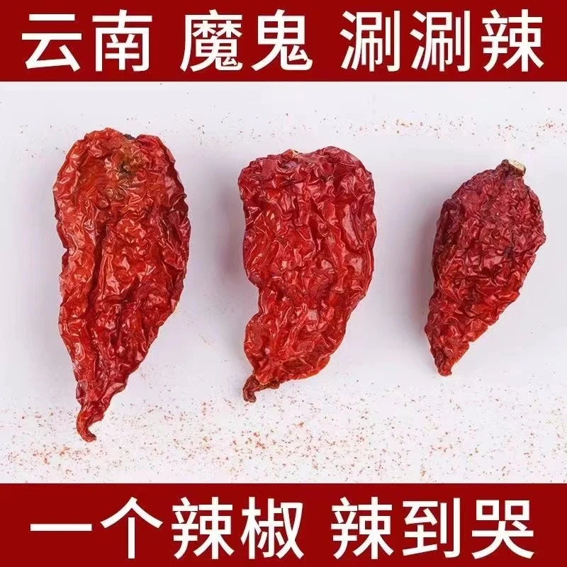云南涮涮辣死神辣椒鲜香超辣辣椒粉100万辣度爆辣巨辣龙溪椒