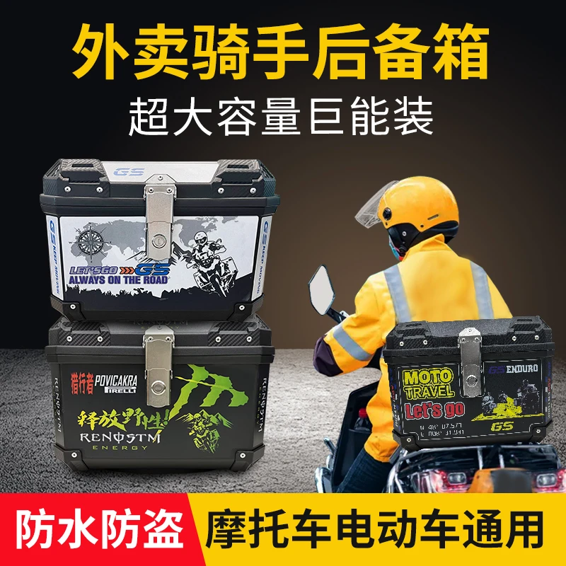 电动车尾箱电瓶车后备箱电车摩托后背箱子大容量外卖骑手小哥专用