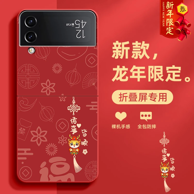 2024新年款适用于三星zflip4手机壳诸事皆顺龙年新款折叠屏zflip5