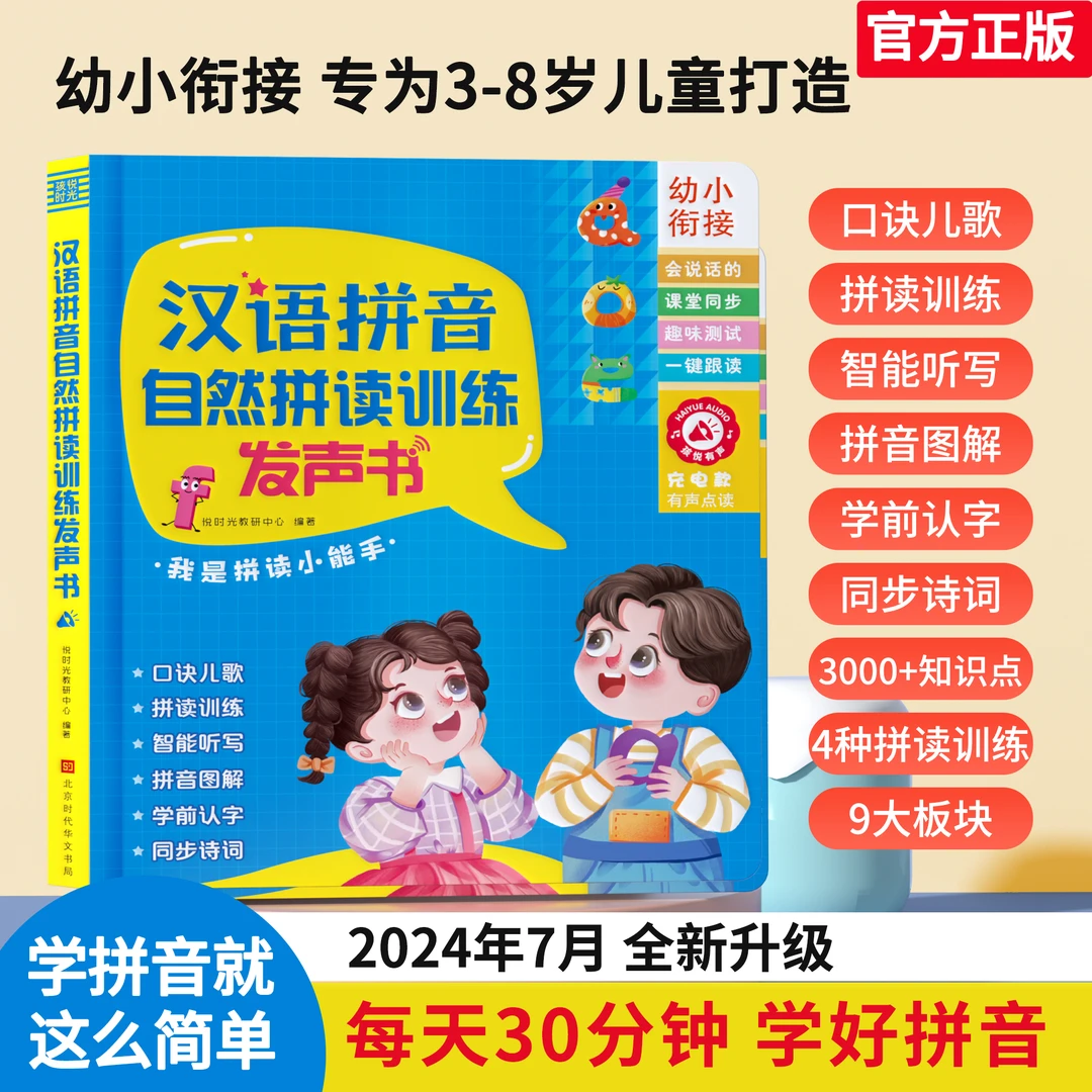 汉语拼音自然拼读训练发声书拼音识字古诗国学故事启蒙早教育儿D