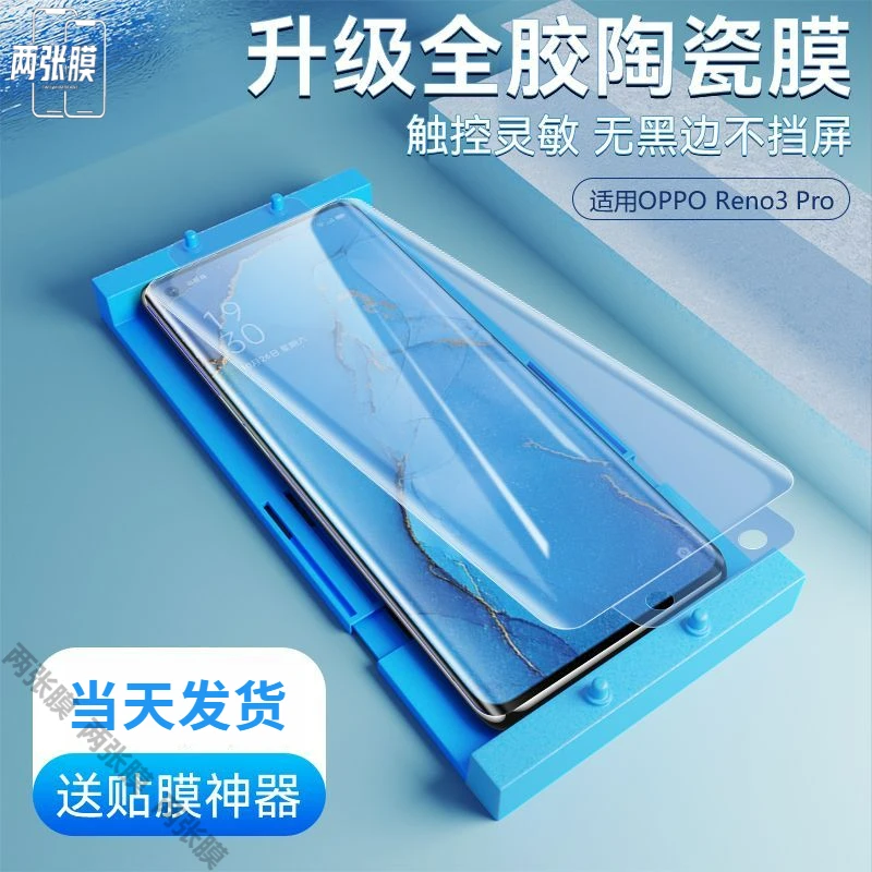 适用于opporeno3pro陶瓷膜全胶曲面oppo全屏高清钢化膜防摔手机膜