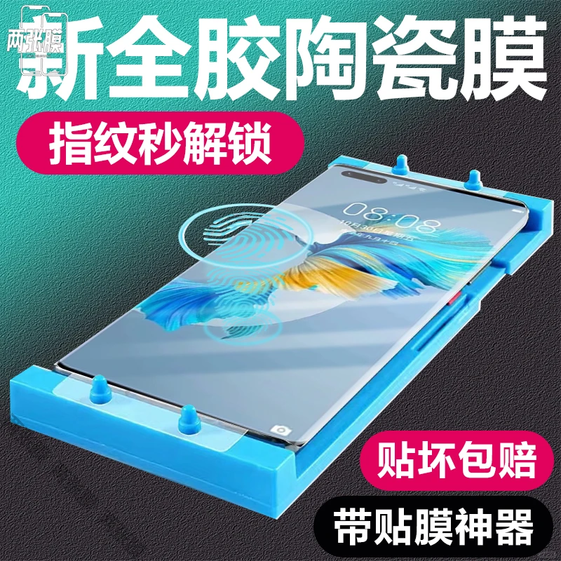 适用华为Mate60pro/50/40/30抗蓝光陶瓷膜Nova10钢化膜P60/50/40e