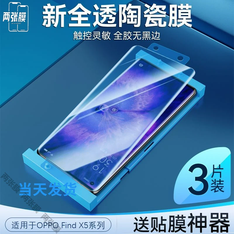 适用于oppofindx5陶瓷膜全屏Findx5pro曲面钢化软膜高清手机贴膜