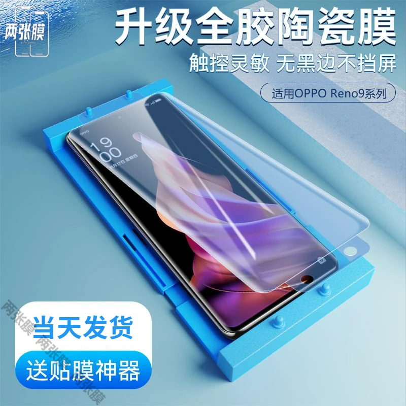 适用oppoReno9陶瓷膜全屏reno9pro防指纹reno9pro+曲面手机钢化膜