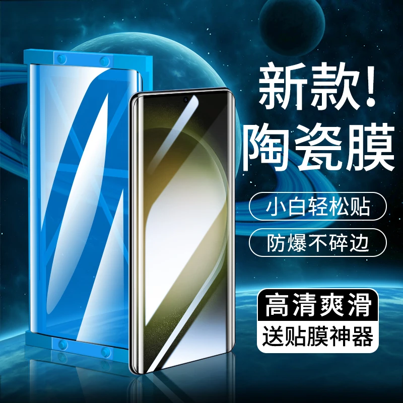 三星S23Ultra微晶陶瓷膜S22/S21/S20Ultra防窥曲屏高清防爆手机膜