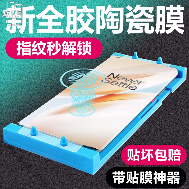 适用一加8封釉陶瓷膜1+8pro钢化手机膜1+8t高清抗蓝光防摔保护膜