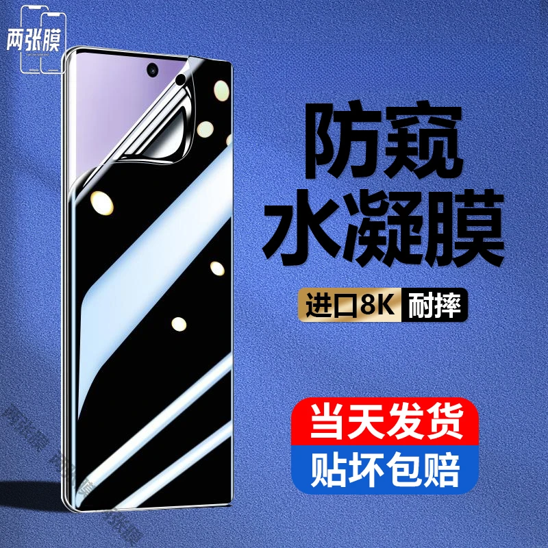 三星s20ultra/s21ultra/s23ultra/s10/10pro防窥水凝膜note10/20