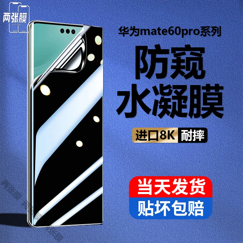 华为mate60pro防窥水凝膜mate60rs保时捷钢化膜60pro+手机膜防摔