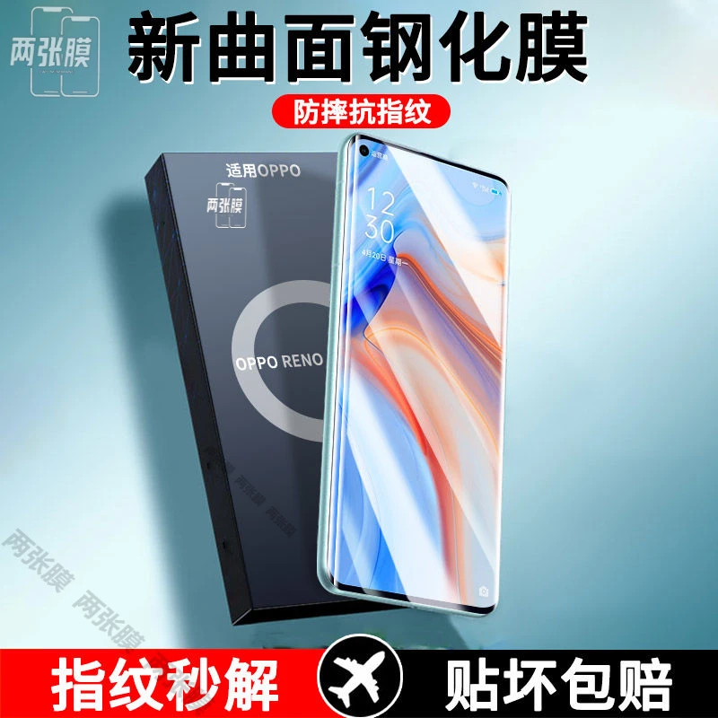 OPPOReno4pro钢化膜Reno4pro手机膜水凝膜曲面屏蓝光防摔爆保护膜