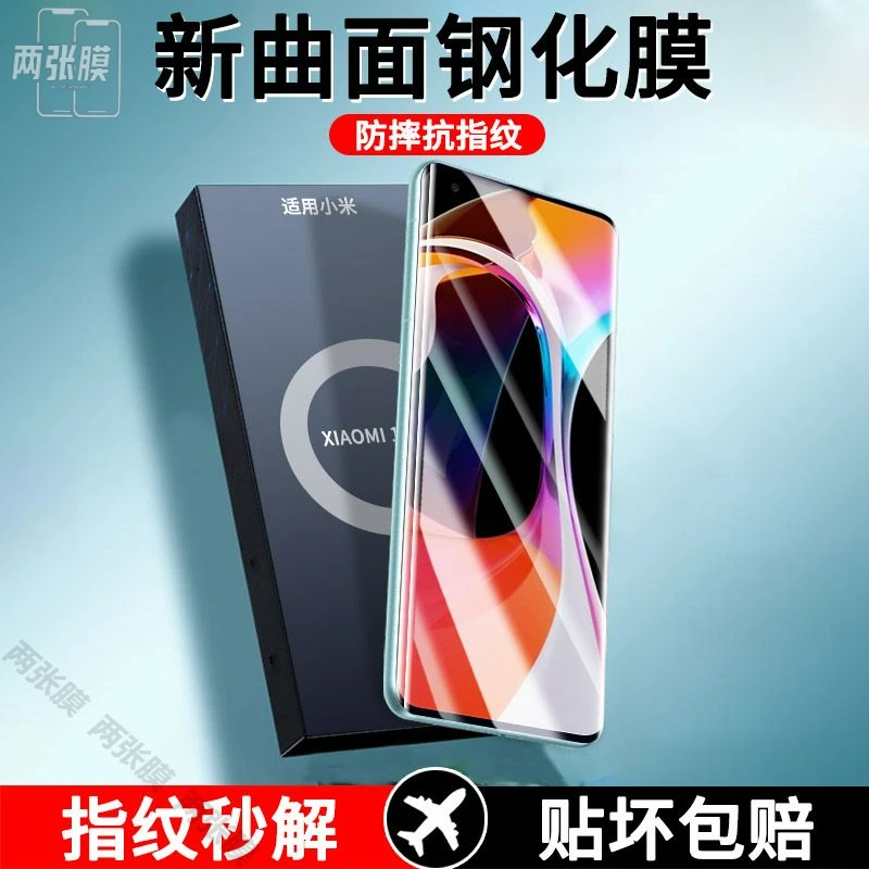小米10/S钢化膜手机膜曲屏小米10至尊/pro水凝膜蓝光防摔保护贴膜