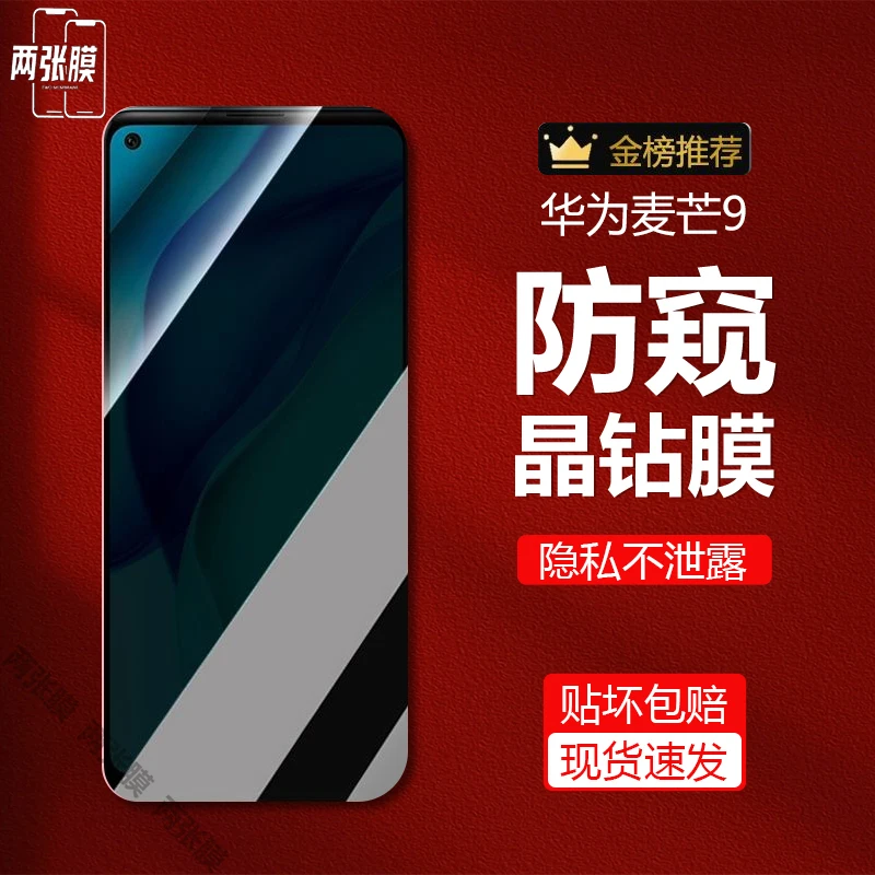 华为麦芒9防窥膜全屏覆盖高清钢化膜超清防摔防爆原装手机保护膜