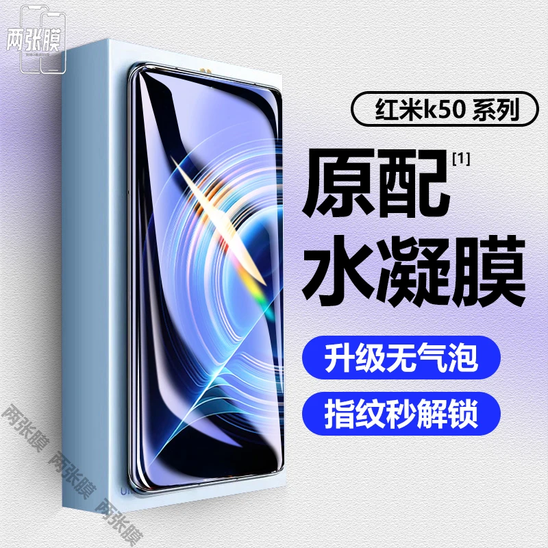 红米k50水凝膜k50pro手机膜电竞版全屏原装k50钢化膜高清por贴膜