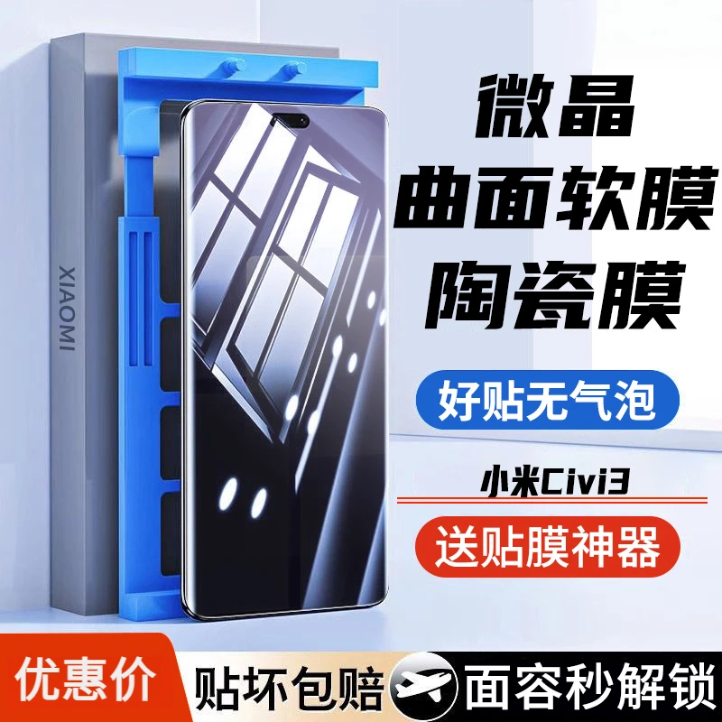 小米Civi3微晶陶瓷膜小米Civi2防偷窥水凝膜曲面屏高清钢化手机膜