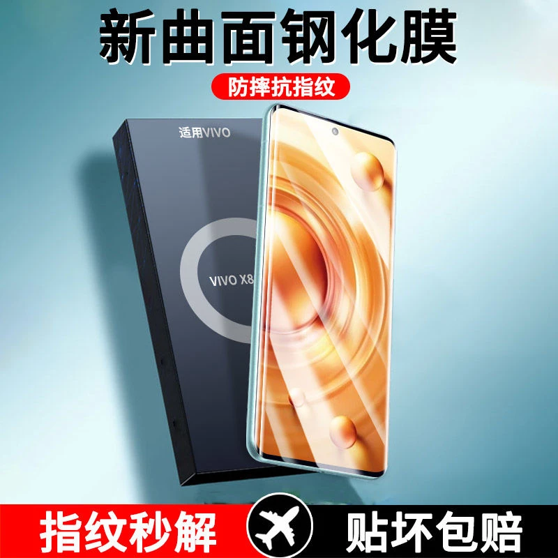 vivoX80钢化膜手机膜vivoX80pro曲屏水凝膜蓝光防摔爆保护膜