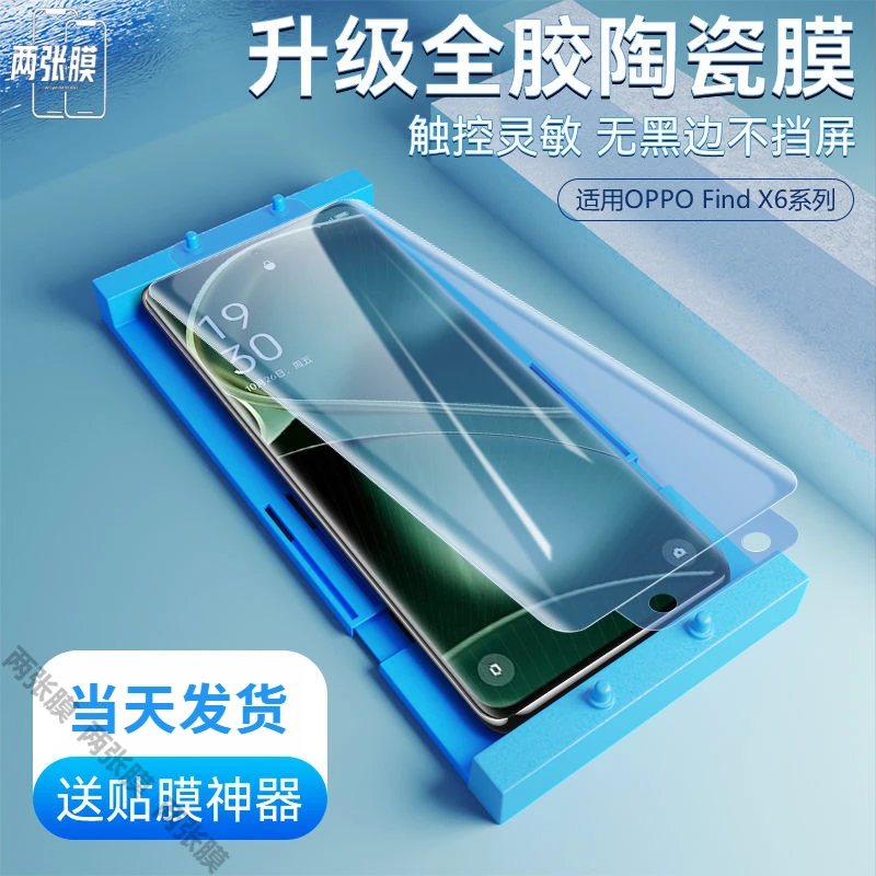 适用于oppofindx6陶瓷膜全屏曲面Findx6pro钢化软膜高清手机贴膜