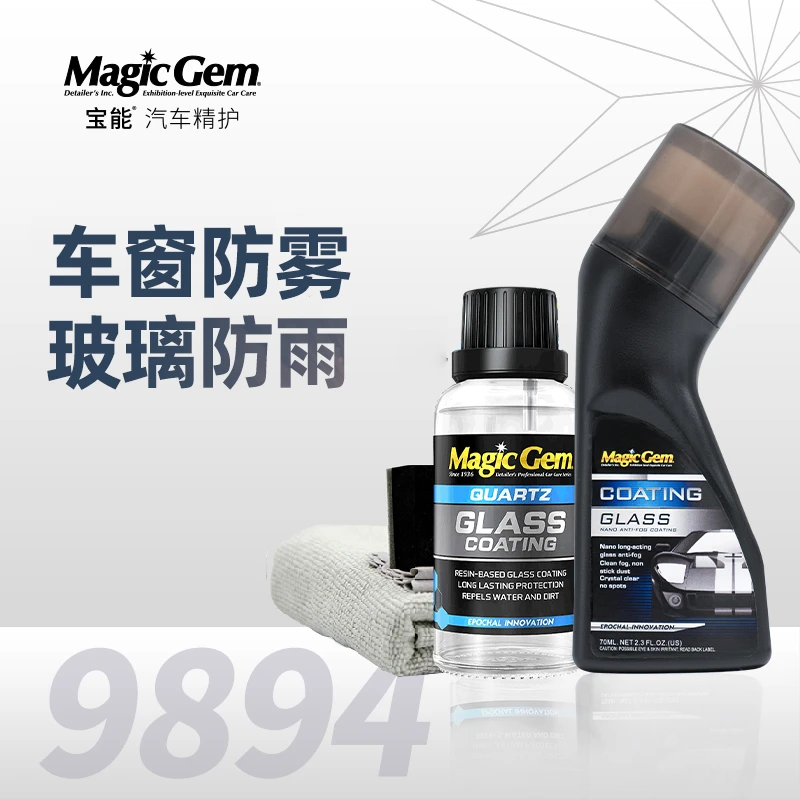 宝能车窗玻璃头盔镜片防雾除雾剂+玻璃驱水镀晶