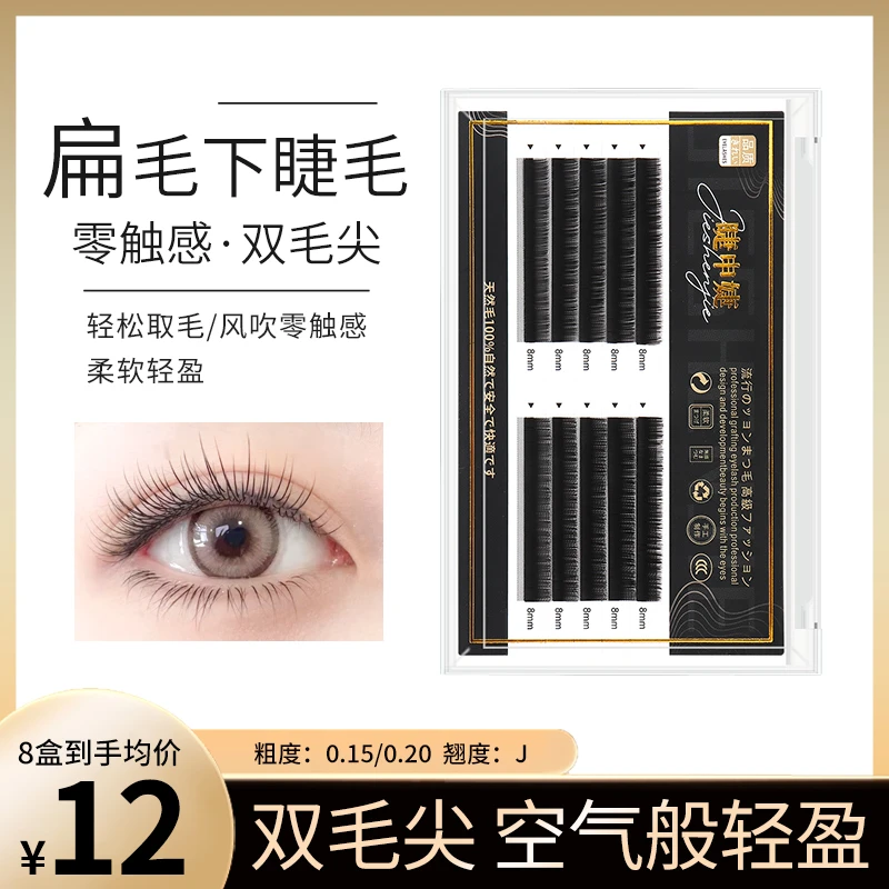 0.15下睫毛单根睫毛0.20美睫店专用嫁接睫毛自然超软空气扁毛混装