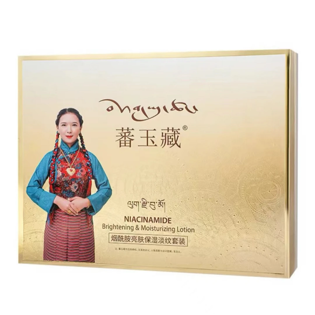 蕃玉藏烟酰胺亮肤保湿套装