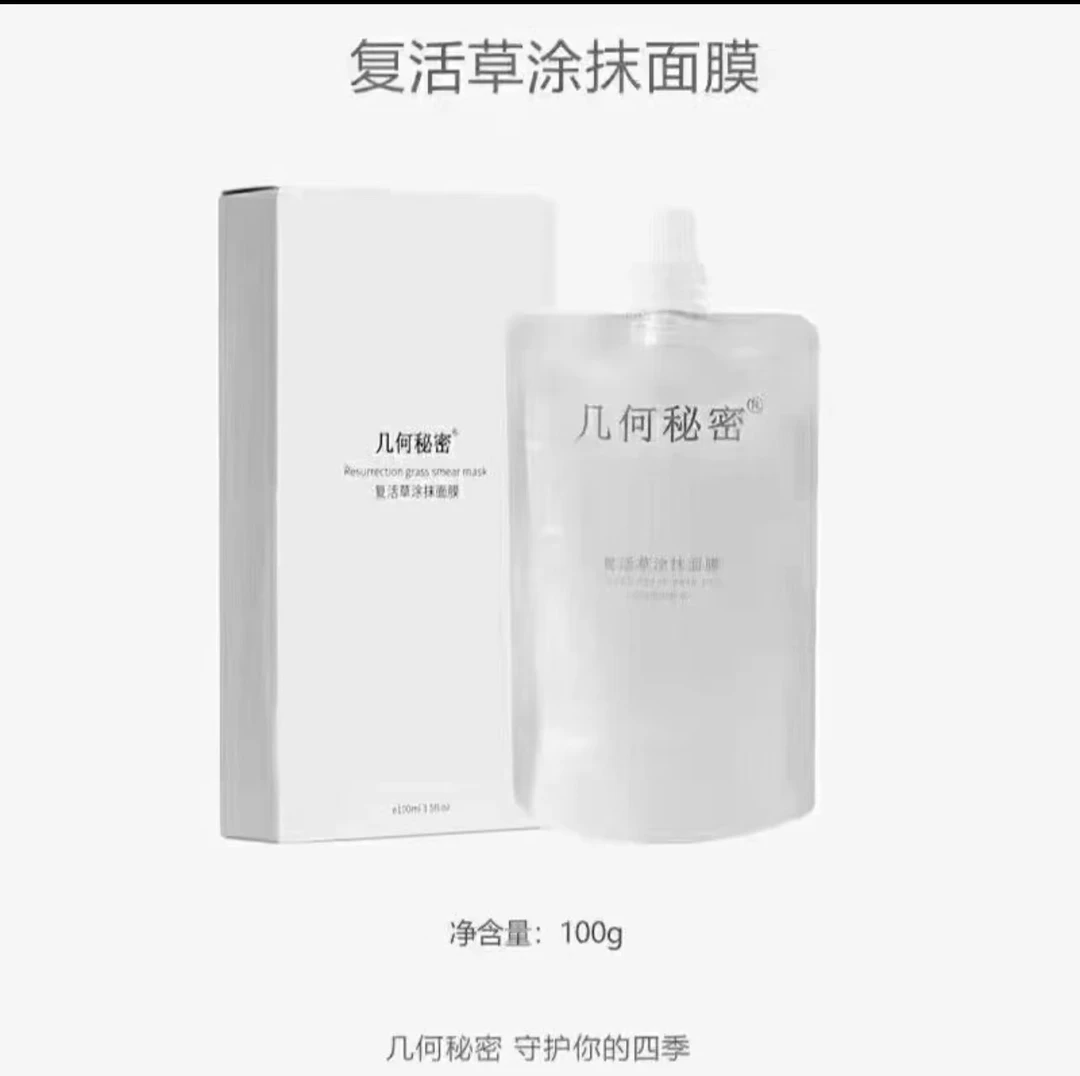 几何秘密紧致复活草面膜