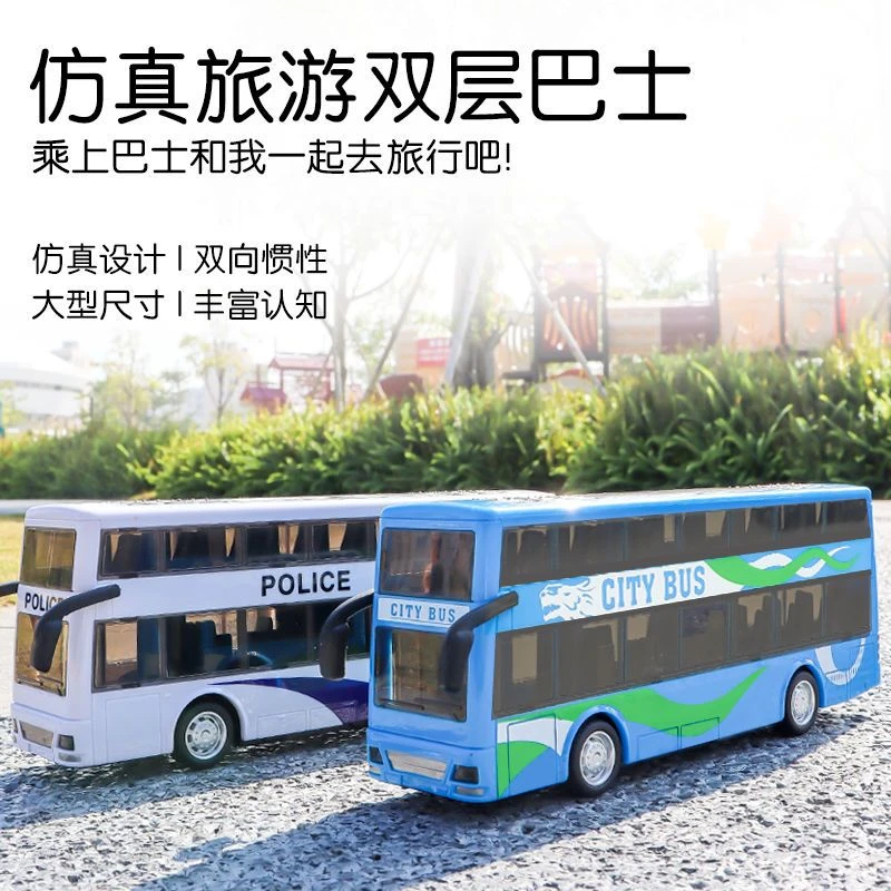 儿童大巴士车玩具宝宝校车可开门双层大巴公交车男孩城市汽车模型