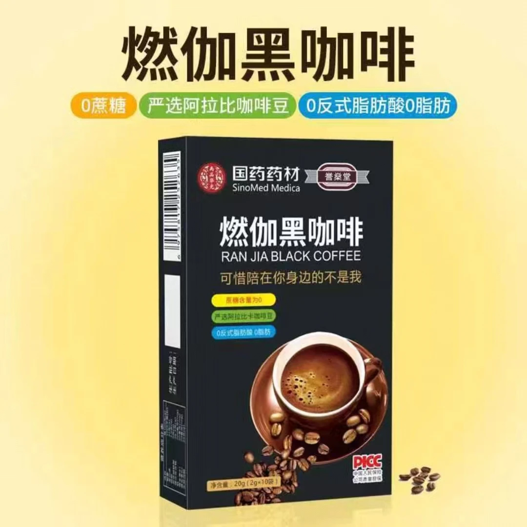 燃伽黑咖啡速溶冷热双泡咖啡醇香蛋白质能量低脂肪阿拉比卡豆丝滑