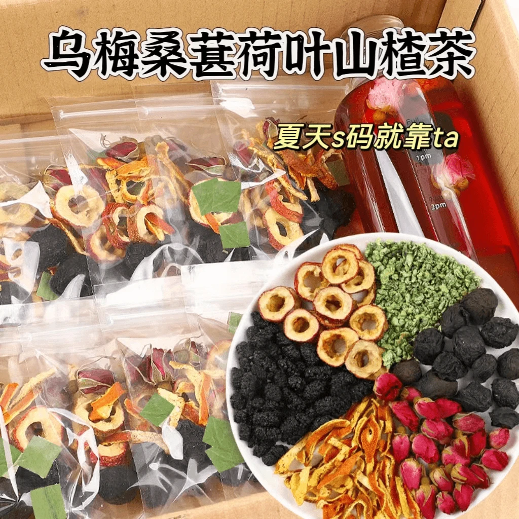 【身体轻松】山楂乌梅桑葚饮玫瑰花茯苓茶陈皮酸甜清爽夏日泡