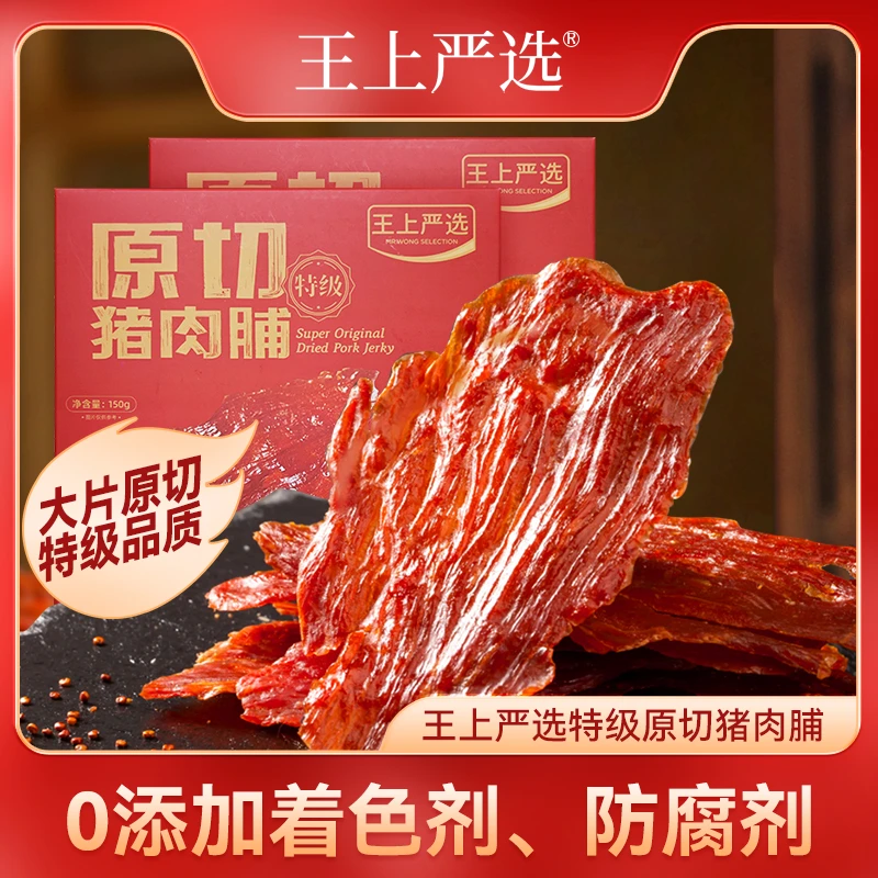 【2盒】原切150g特级大片猪肉脯干高蛋白即食办公室零即食靖江特产
