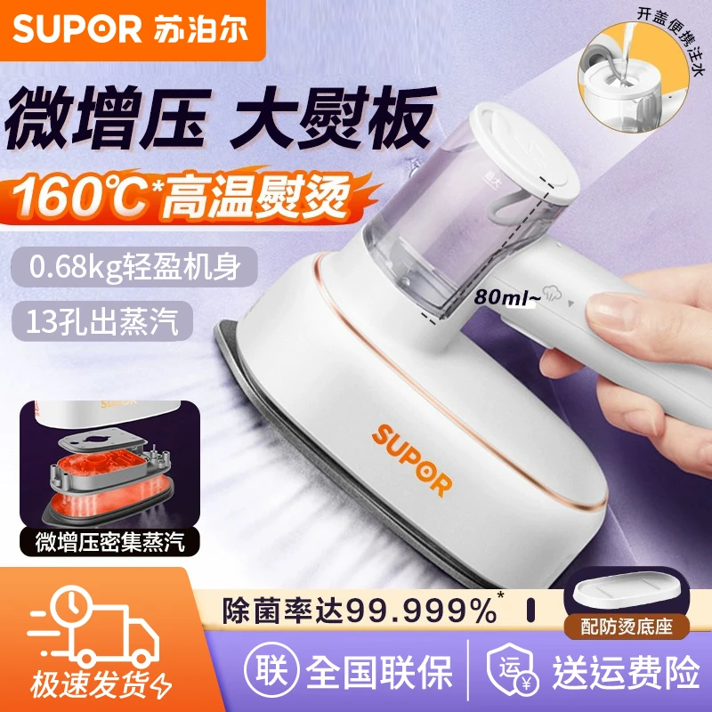 苏泊尔手持挂烫机家用小型电熨斗蒸汽熨烫机便携烫衣服电烫斗宿舍