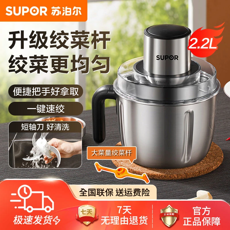 苏泊尔绞肉机家用不锈钢多功能大容量料理机电动切菜料理辅食机