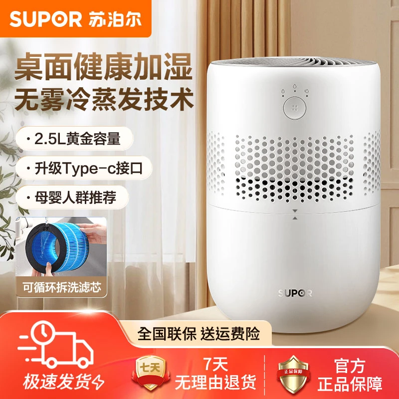 苏泊尔无雾加湿器家用小型便携桌面孕妇婴儿大容量加湿机空气加湿